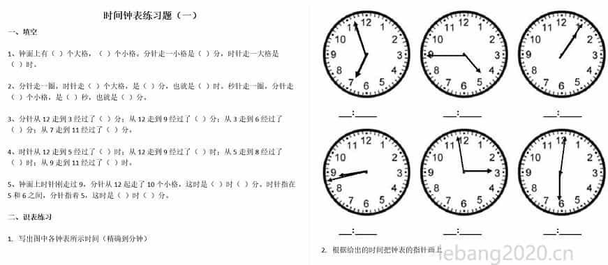 小学时间钟表练习题 一 乐帮网